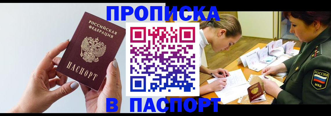 прописка для школы в Серове