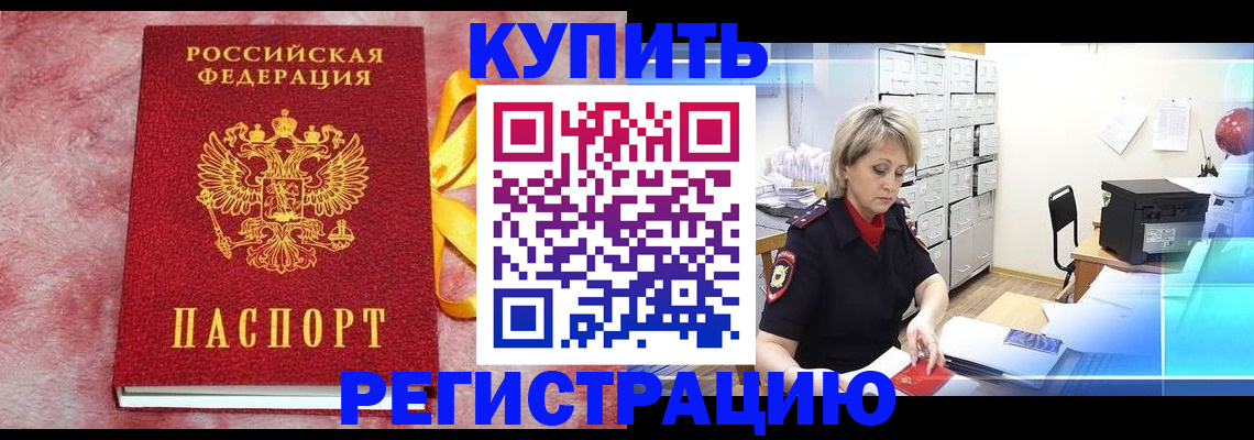прописка для работы в Серове