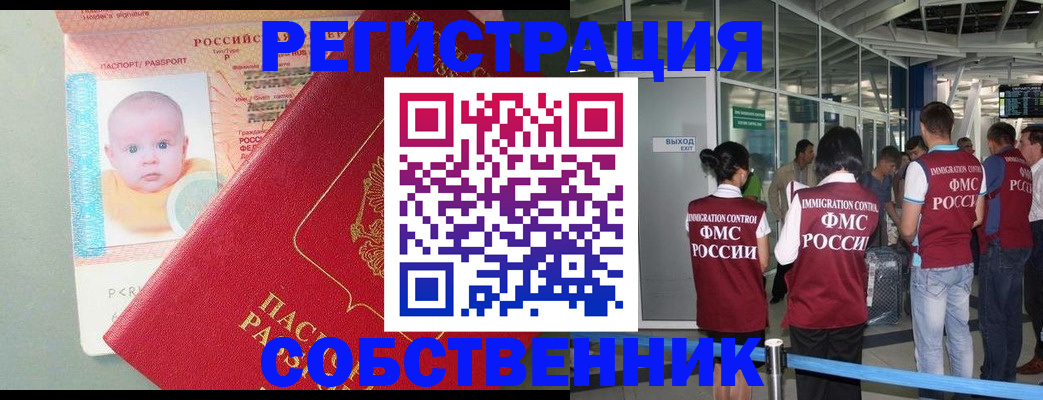 прописка иностранных граждан в Серове